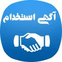 استخدام نیرو خانم