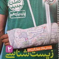 زیست خیلی سبز یازدهم