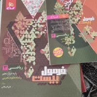 کتاب کمک درسی رشته تجربی و انسانی