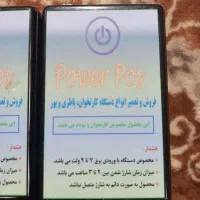 باطری کارتخوان ثابت(پاور پوز)|فروشگاه و مغازه|ایرانشهر, |دیوار
