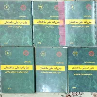* کتاب * آزمون نظام مهندسی * مقررات ملی ساختمان