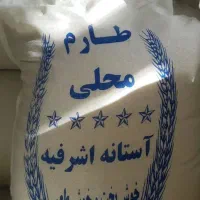 برنج طارم محلی کیلویی ۳۵۰ تومان