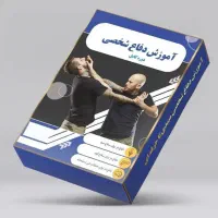 فروش پک های دفاع شخصی درگیری در خاک