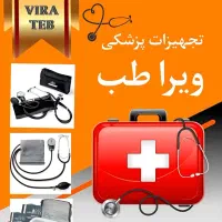 تجهیزات پزشکی ویرا طب