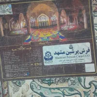 فرش|فرش|مشهد, کوی سیدی|دیوار