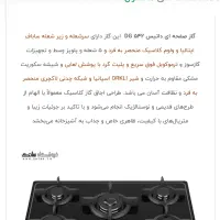 گاز صفحه داتیس مدل ۵۴۲