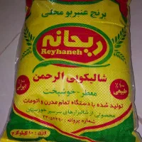 برنج عنبربو ریحانه