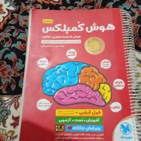 کتاب تست ششم هوش کمپلکس