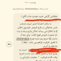 حواله ی ماشین اطلس