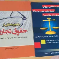 کتاب ترجمه حقوق  قراردادها و ..