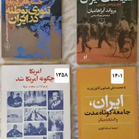 کتاب تاریخی (آبراهامیان، کاتوزیان)