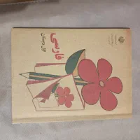 کتاب فارسی قدیمی