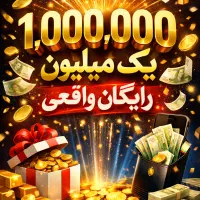 1 میلیون رایگان .. توضیحات خوانده بشه