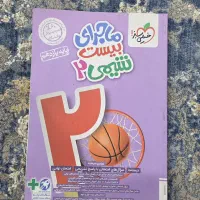 ماجرای ۲۰ شیمی یازدهم