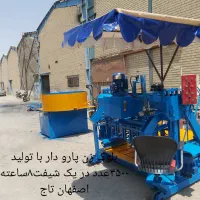 پاکن دار ۴و۹و۱۱تایی بلوک زن ۵جک قدرتی بلوک زنی|ماشین‌آلات صنعتی|برخوار, |دیوار