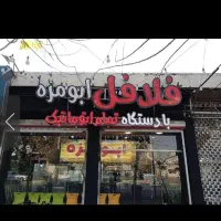 نیازمند نیروی خانم در فست فود