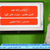 ریاضی هفتم تا دوازدهم رو آنلاین فول شو