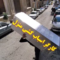 خاور نیسان وانت حمل اثاث منزل اسباب کشی کارگر خالی|خدمات حمل و نقل|شریفآباد, |دیوار