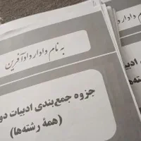 جزوه نهایی یکتا