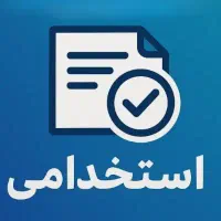کار در شرکت با بیمه تامین اجتماعی