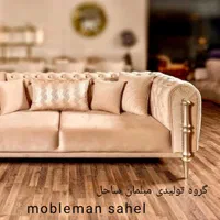 مبل تمام چستر کارلو 8نفره آماده تحویل اقساط ویژه|مبلمان خانگی و میز عسلی|نظرآباد, رسالت|دیوار