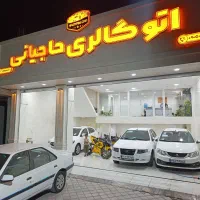 شاهین اتومات 403 در مجموعه اتو گالری عادل حاجیانی