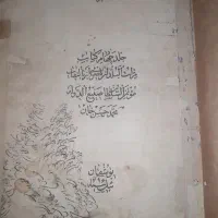 کتاب مرات البدان ناصری|کتاب و مجله تاریخی|هشتگرد, ینگی امام|دیوار