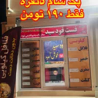 پک شام ۵نفره فقط ۱۹۰تومن