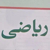 تدریس خصوصی ریاضی و زبان