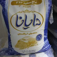 برنج پاکستانی دایانا