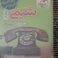 کتاب تست شیمی جامع خیلی سبز  (جلد اول)|کتاب و مجله آموزشی|تهران, باغ فیض|دیوار