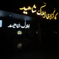آخرین-طـ185ــبقه-فروشی