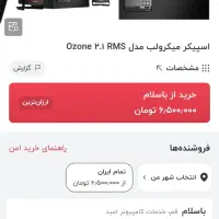 اسپیکر میکرولب|سیستم صوتی خانگی|محمدشهر, جعفرآباد|دیوار
