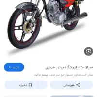 موتور همتاز۲۰۰