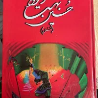 مقتل(حسین بهشت موعود) نو