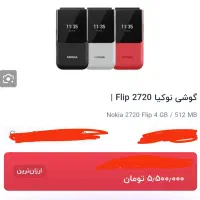نوکیا2720 Flip 4G