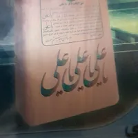 زنگ خانه یاعلی یاعلی یاعلی|کلکسیون اشیاء عتیقه|قم, گلزار|دیوار