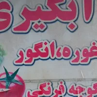 گوجهفرنگی درجه یک با عیار رب بالا|خوردنی و آشامیدنی|جوین, |دیوار