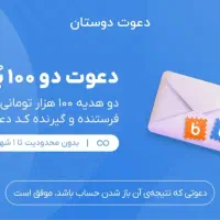 100 هزارتومن هدیه بلو بانک برای هر کاربر