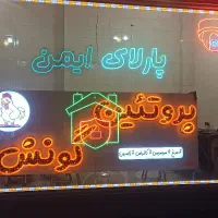 ساخت تابلو نئون و LED و چلنیوم با چک مدت دار