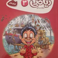 کتاب کار ریاضی سوم دبستان گاج