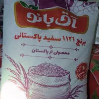برنج پاکستانی آق بانو دانه بلند۱۱۲۱
