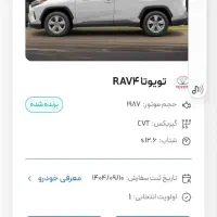 تویوتا رافور