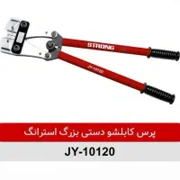 پرس کابلشو دستی استرانگ