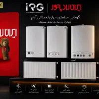 آبگرم کن و رادیاتور و پکیج