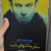 رمان فرانسوی