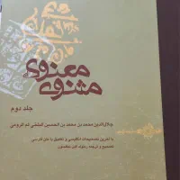 مثنوی معنوی