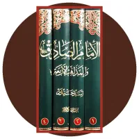 مجموعه کتب|کتاب و مجله مذهبی|تهران, بهارستان|دیوار