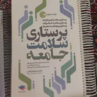 فروش منابع آزمون ارشد پرستاری|کتاب و مجله آموزشی|اردبیل, |دیوار