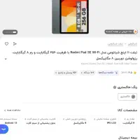 تبلت redmi pad se